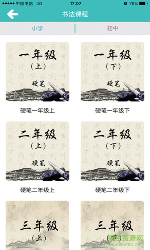 少儿春书法iphone版 v2.0.2 ios手机版3