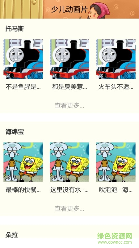 少儿动画片app v1.0 安卓版0