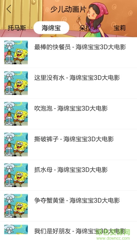 少儿动画片app v1.0 安卓版2