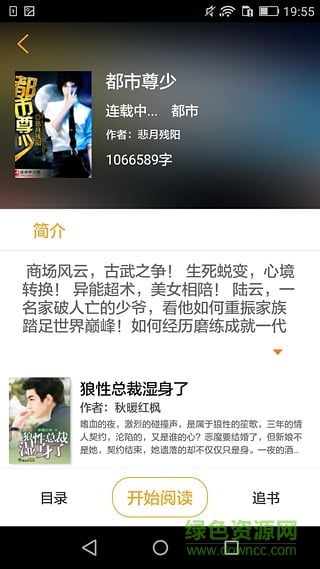 闲读(追书神器) v1.1.3 安卓版3