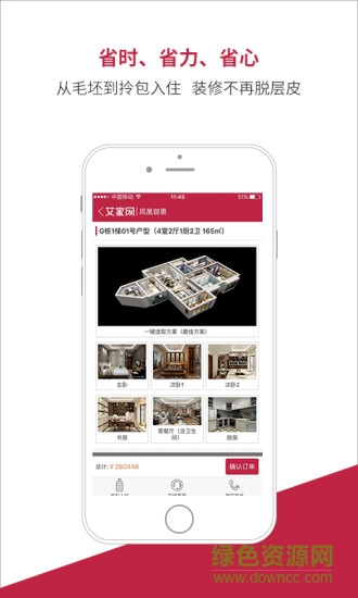 艾家网官方商城 v1.2 安卓版0