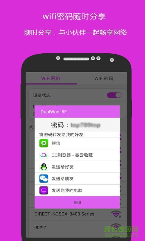 万能WiFi钥匙密码app v1.0 安卓版2