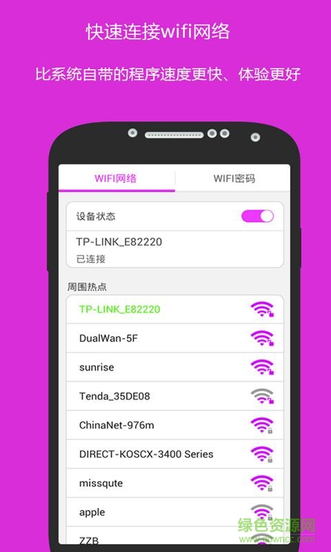 万能WiFi钥匙密码app v1.0 安卓版3