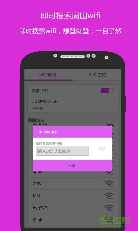 万能WiFi钥匙密码app v1.0 安卓版0