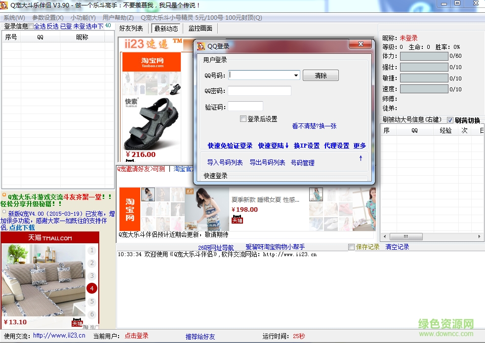 q宠大乐斗伴侣游戏辅助 v4.0.0 绿色版0