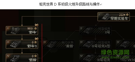 坦克世界d系火炮升级路线 0