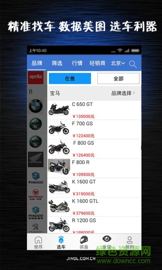 劲动力摩托车 v2.7 安卓版2