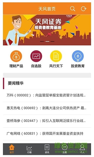 天风证券高财生手机版 v7.0.1 官方安卓版2