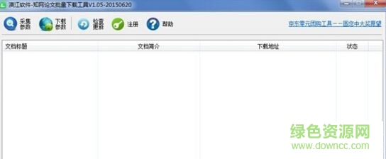 中国知网论文批量下载工具 v1.0.5 免费版0