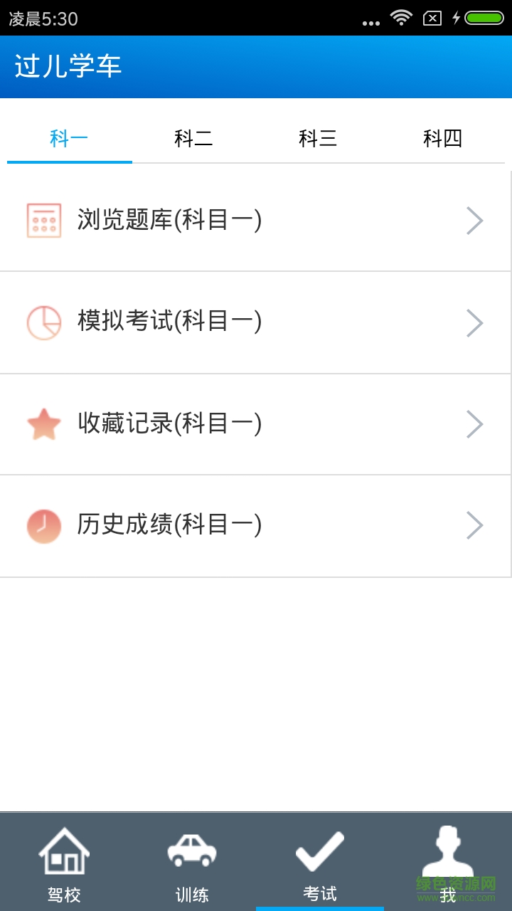 过儿学车手机版 v16.8.9 安卓版2