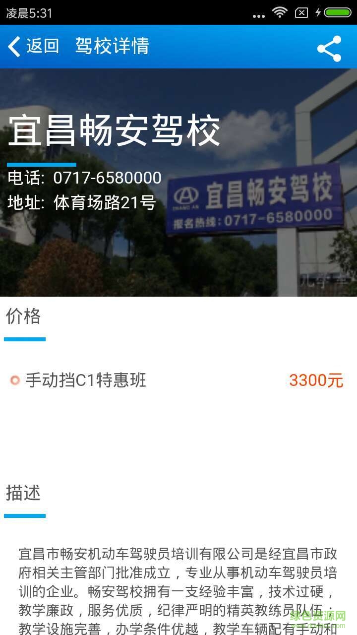 过儿学车手机版 v16.8.9 安卓版3