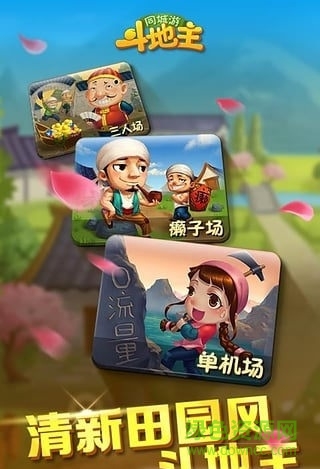 同城游单机斗地主0流量 v10.10.20181019 安卓版0