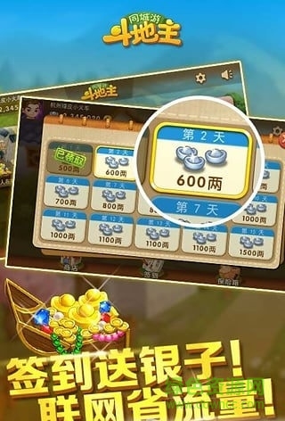 同城游单机斗地主0流量 v10.10.20181019 安卓版2