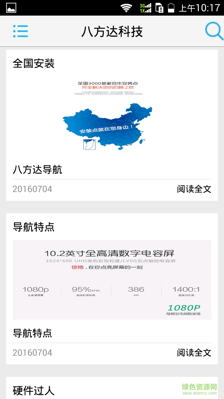 八方达导航(八方达科技) v1.3 安卓版1