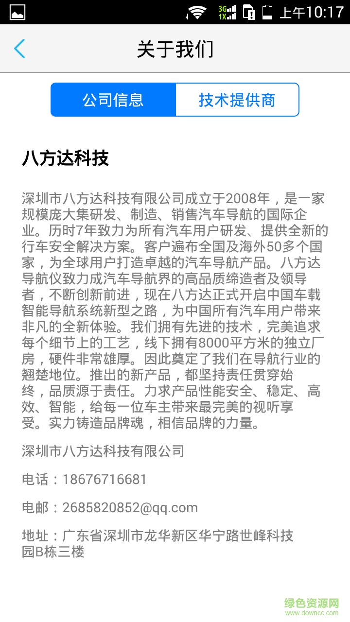 八方达导航(八方达科技) v1.3 安卓版3