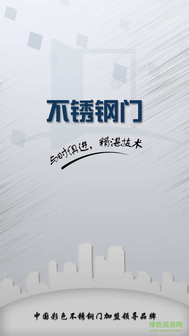 高档门窗 v2.0.4 安卓版0