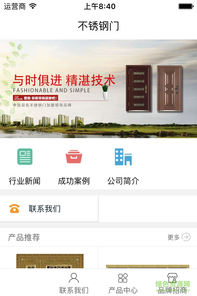 高档门窗 v2.0.4 安卓版1