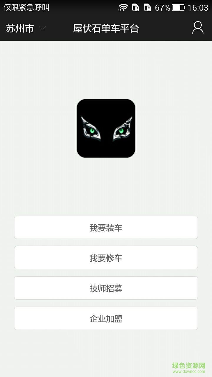 屋伏石(单车) v1.2.9 安卓版0