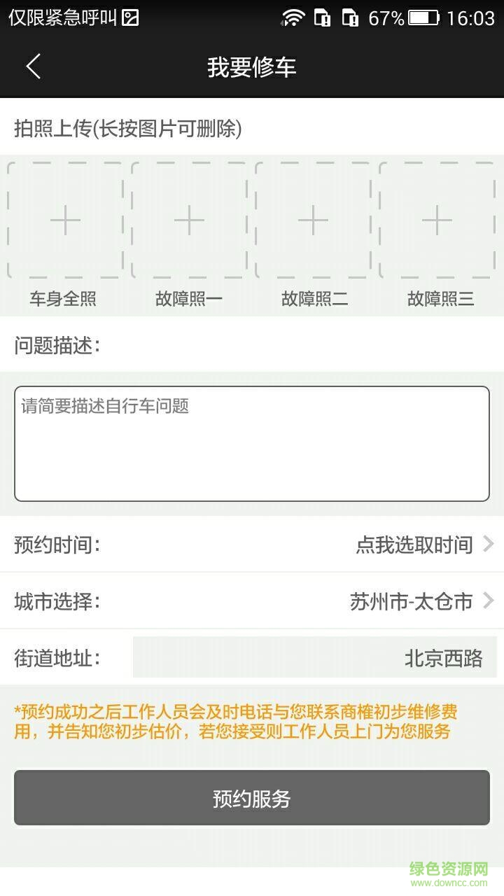 屋伏石(单车) v1.2.9 安卓版2