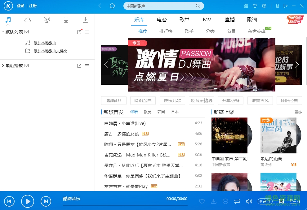 酷狗音乐2016旧版本 v8.3 最新版1