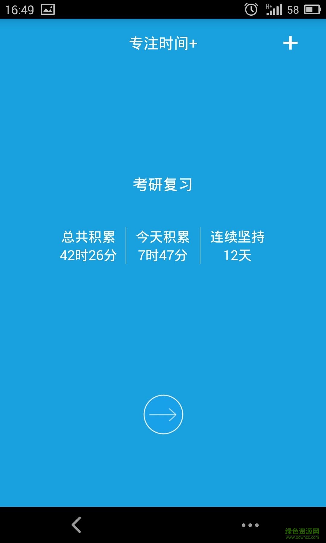 专注时间表格 v1.0 安卓版1
