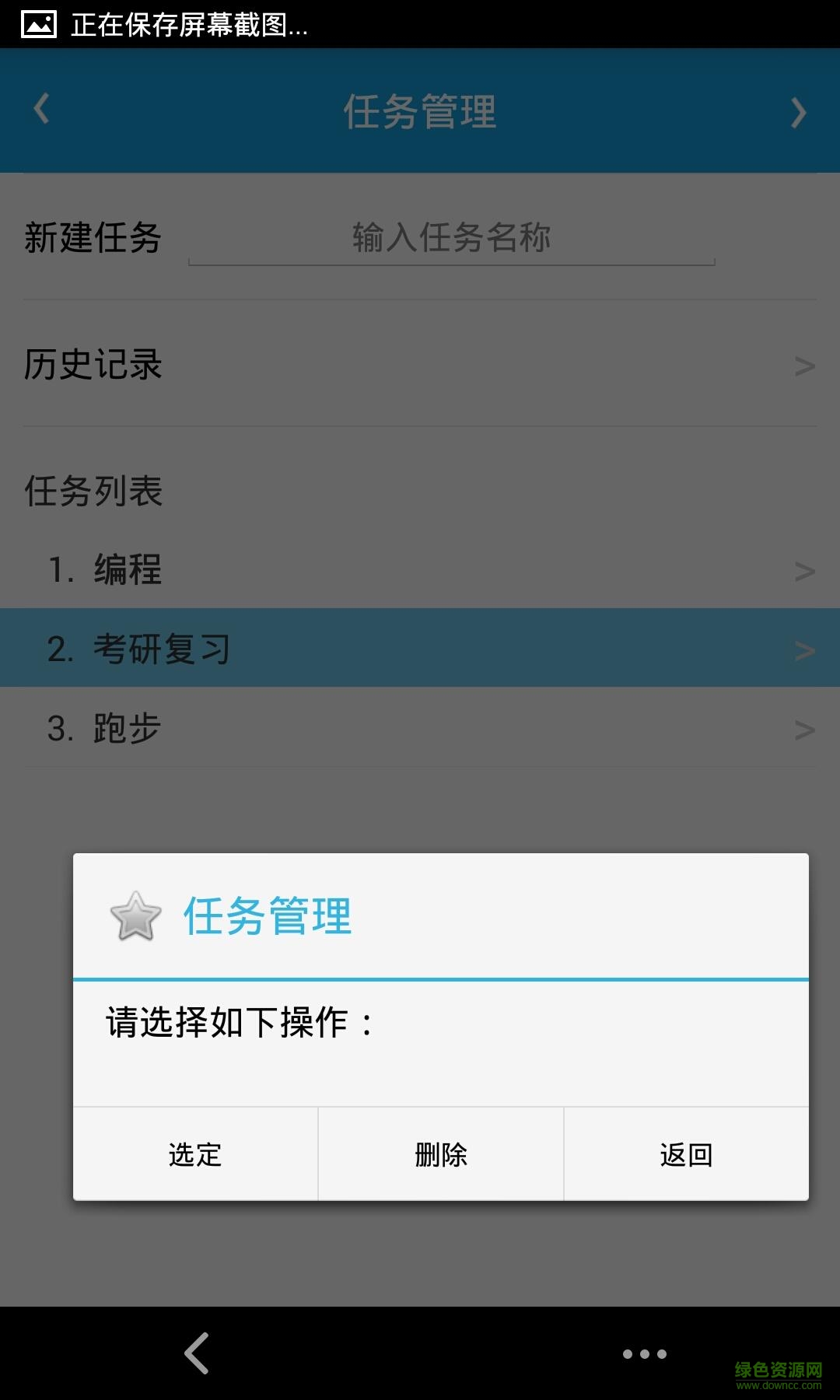 专注时间表格 v1.0 安卓版3