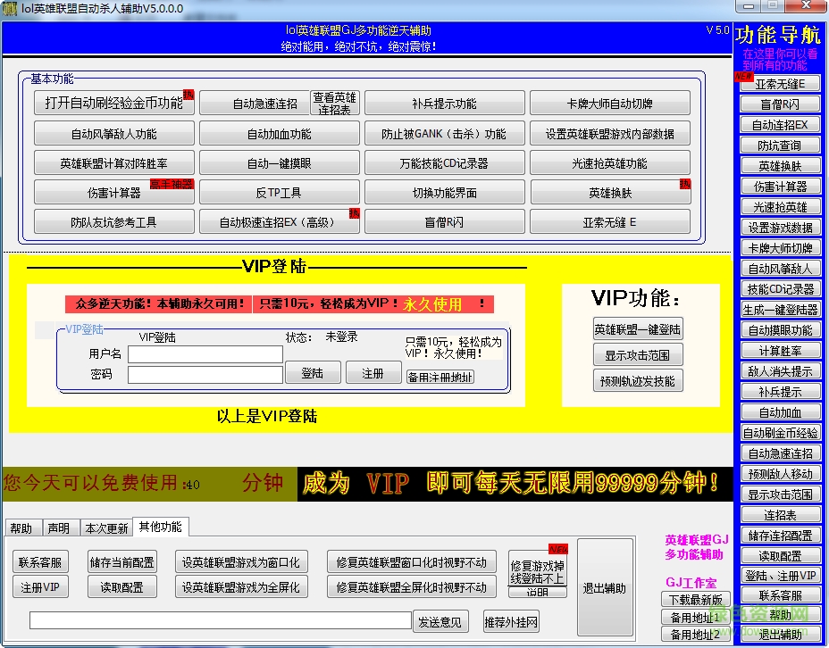 LOL英雄联盟GJ多功能逆天辅助 v5.03 官方版0