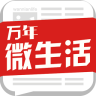 万年微生活网手机版