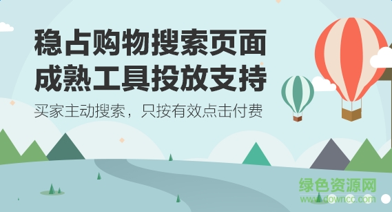 阿里巴巴淘宝直通车(营销推广) v2.6.0 安卓版1