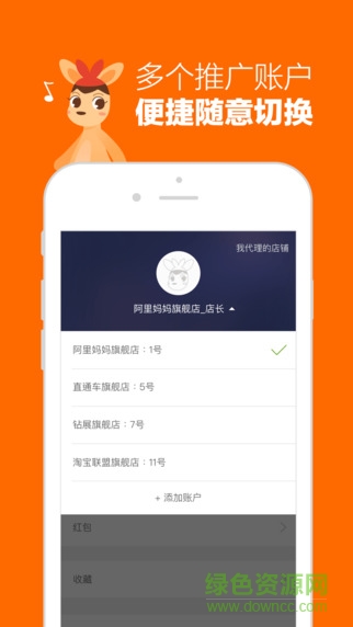 阿里妈妈苹果客户端 v2.7.6 iphone越狱版2