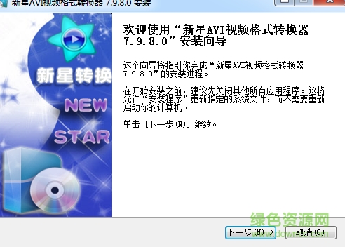 新星avi视频格式转换器7.9.8.0 直装版0