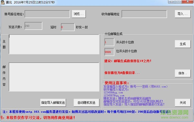 邮件自动发送软件 v15.1 绿色免费版0
