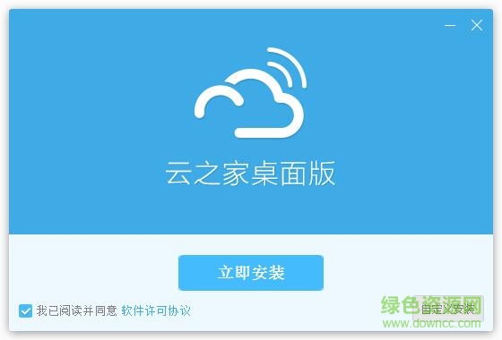 云之家客户端for mac(办公软件) v4.0.0 苹果电脑版0