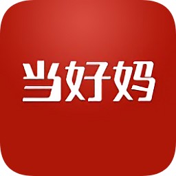 当好妈ios版(母婴购物)
