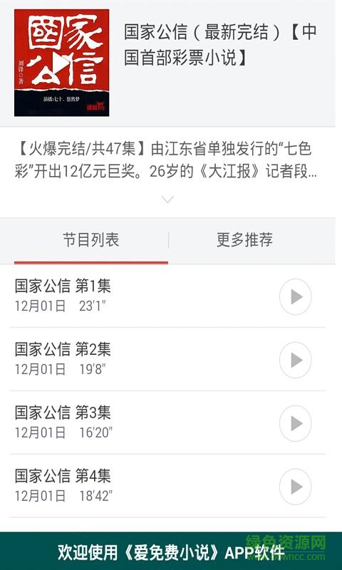 在线听小说听书大全app v1.14 安卓版2