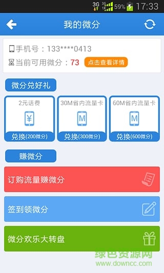 云南电信微流量手机版 v3.2 安卓版0
