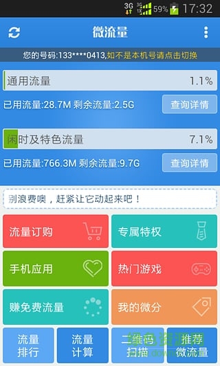 云南电信微流量手机版 v3.2 安卓版1
