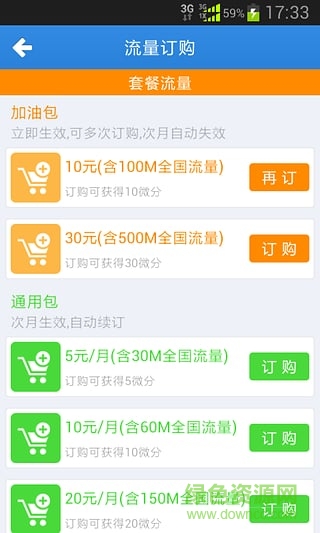 云南电信微流量手机版 v3.2 安卓版2