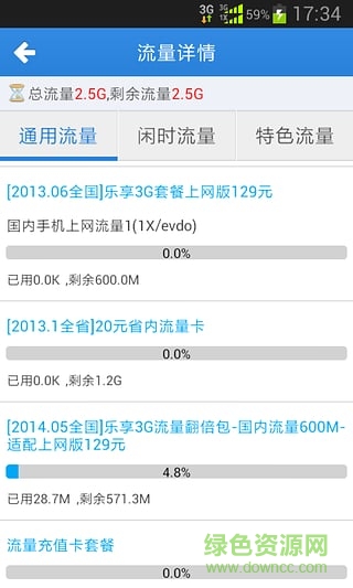 云南电信微流量手机版 v3.2 安卓版3