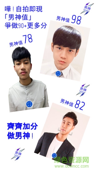男神帥帥 v1.3.9 安卓最新版3