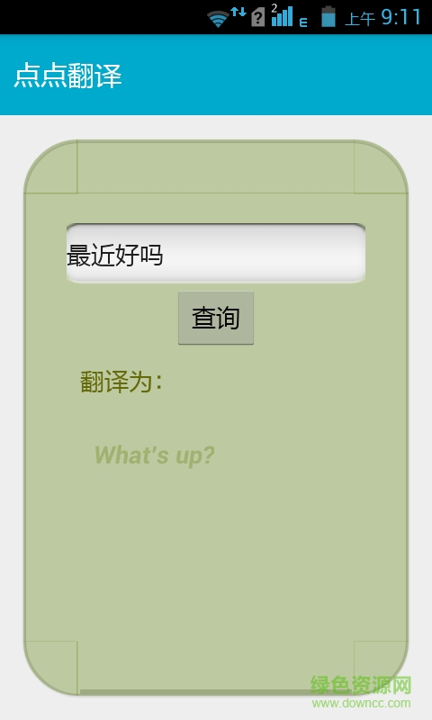 点点翻译app