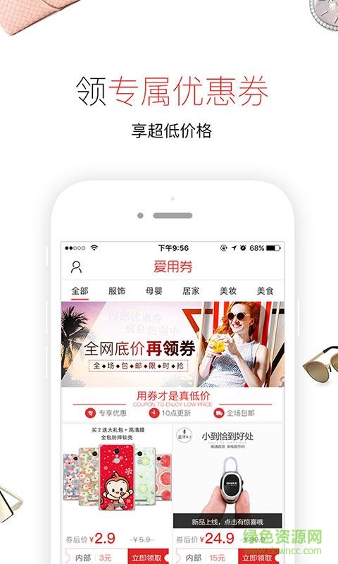 爱用券手机版 v2016.1 安卓版0