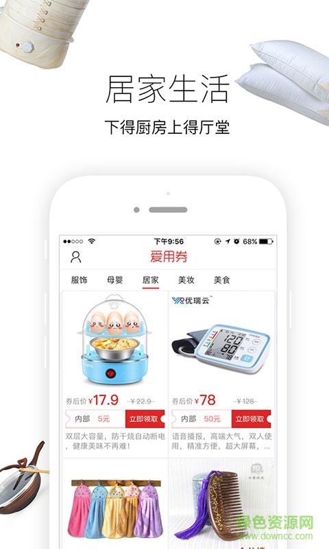 爱用券手机版 v2016.1 安卓版1