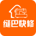 缝巴快修