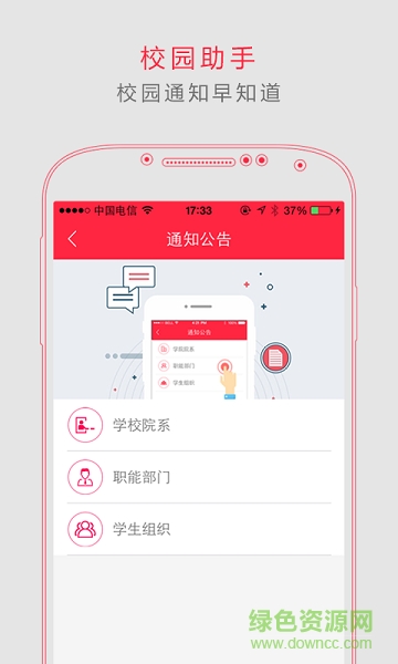 超校联盟手机版 v1.1.5 安卓版0