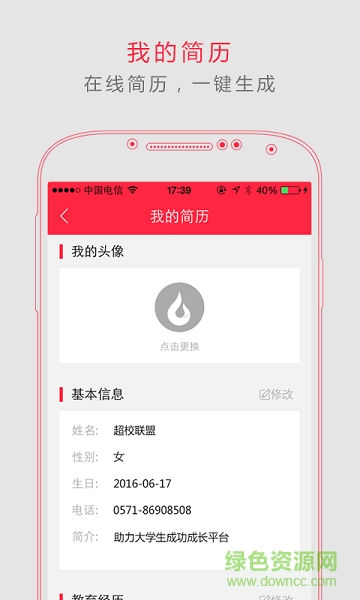 超校联盟手机版 v1.1.5 安卓版1