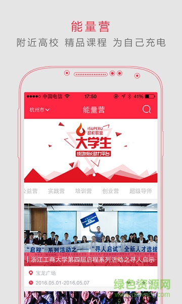 超校联盟手机版 v1.1.5 安卓版2