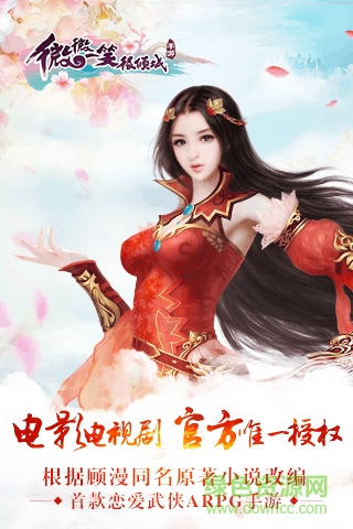 微微一笑很倾城手游九游版 v1.9.10.00.180419 安卓版4