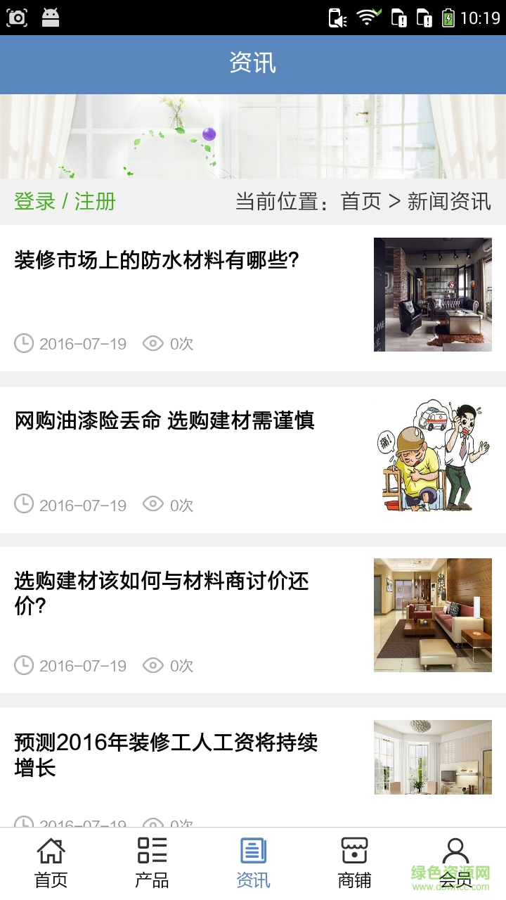 湖北装饰装潢 v5.0.0 安卓版0