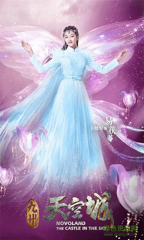 九州天空城动态壁纸 v1.1 安卓版1